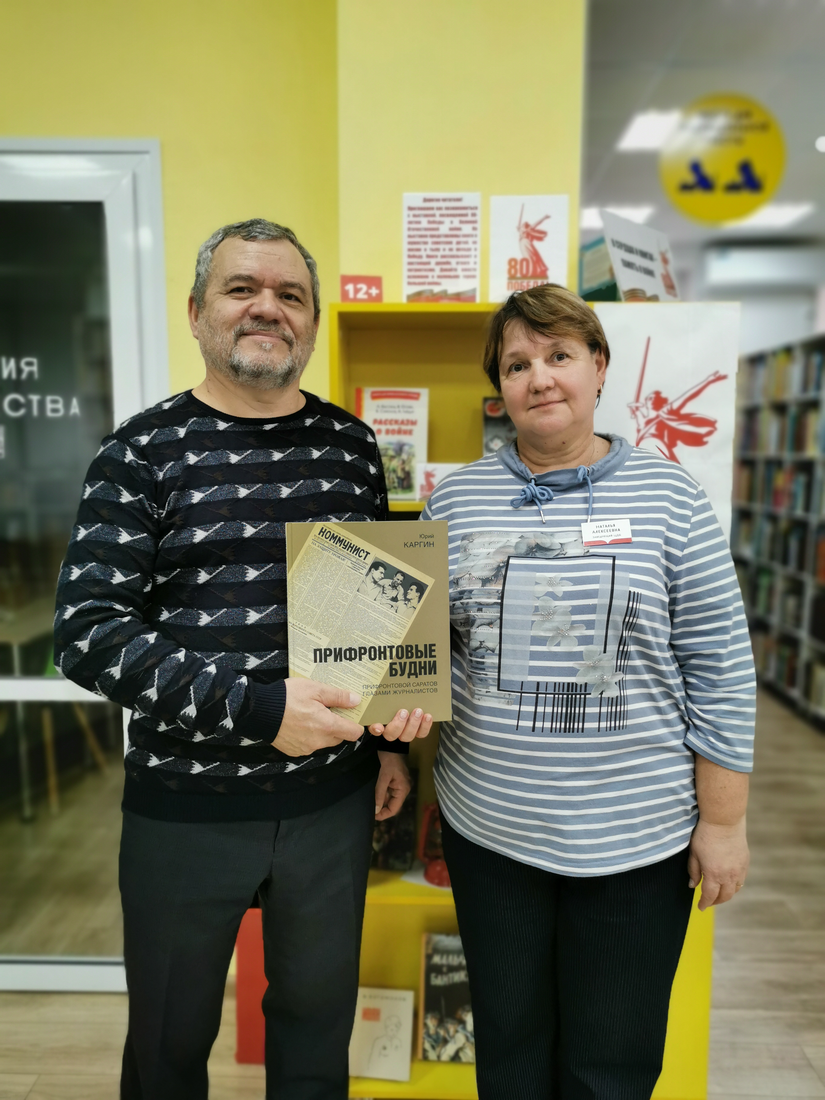 В Центральной детской библиотеке прошла презентация книги Владимира Вардугина «Саратовские подвижники»
