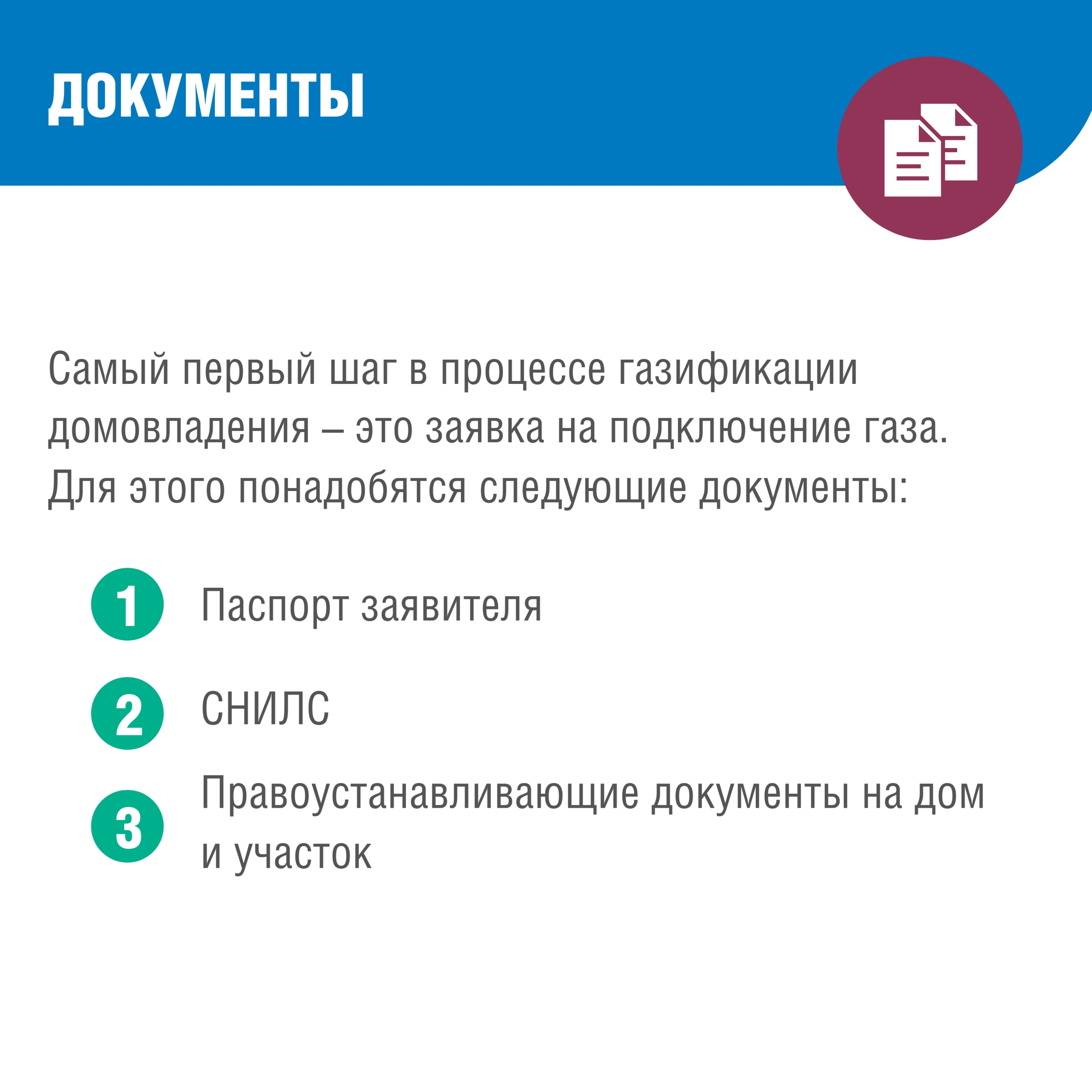 Догазификация. Всё, что нужно знать будущему потребителю газа