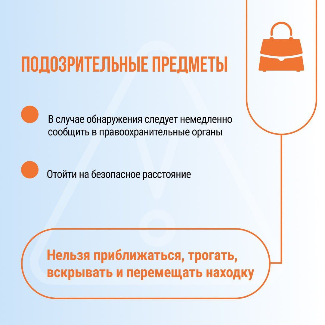 Администрация Балаковского муниципального района напоминает алгоритм действий при обнаружении подозрительных предметов, похожих на взрывное устройство
