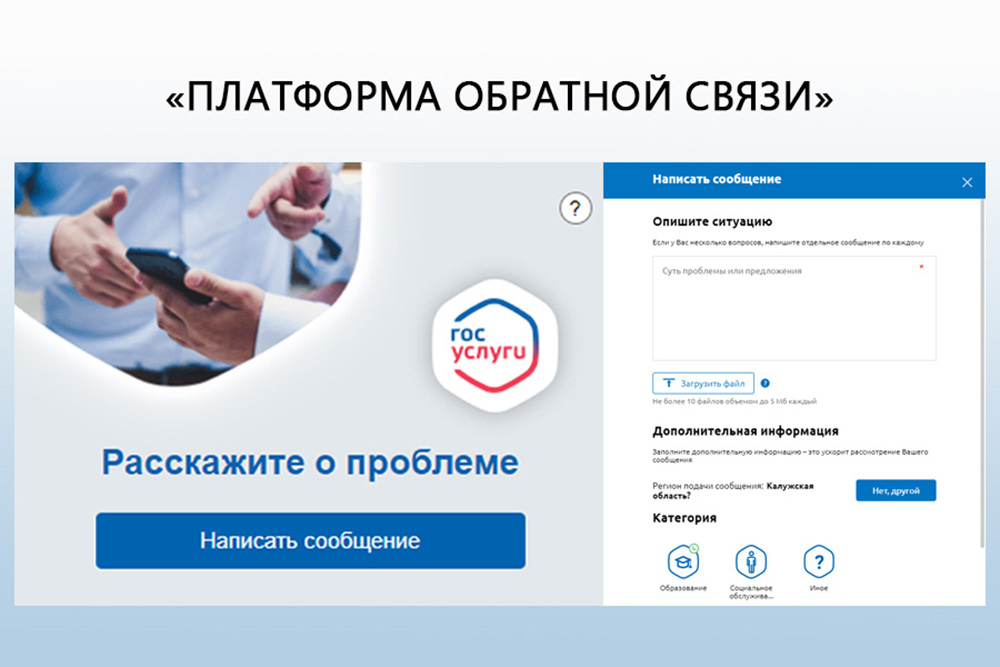 Платформа обратной связи. Жители активно присылают обращения