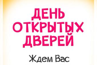 "Альбатрос" приглашает балаковцев на День открытых дверей