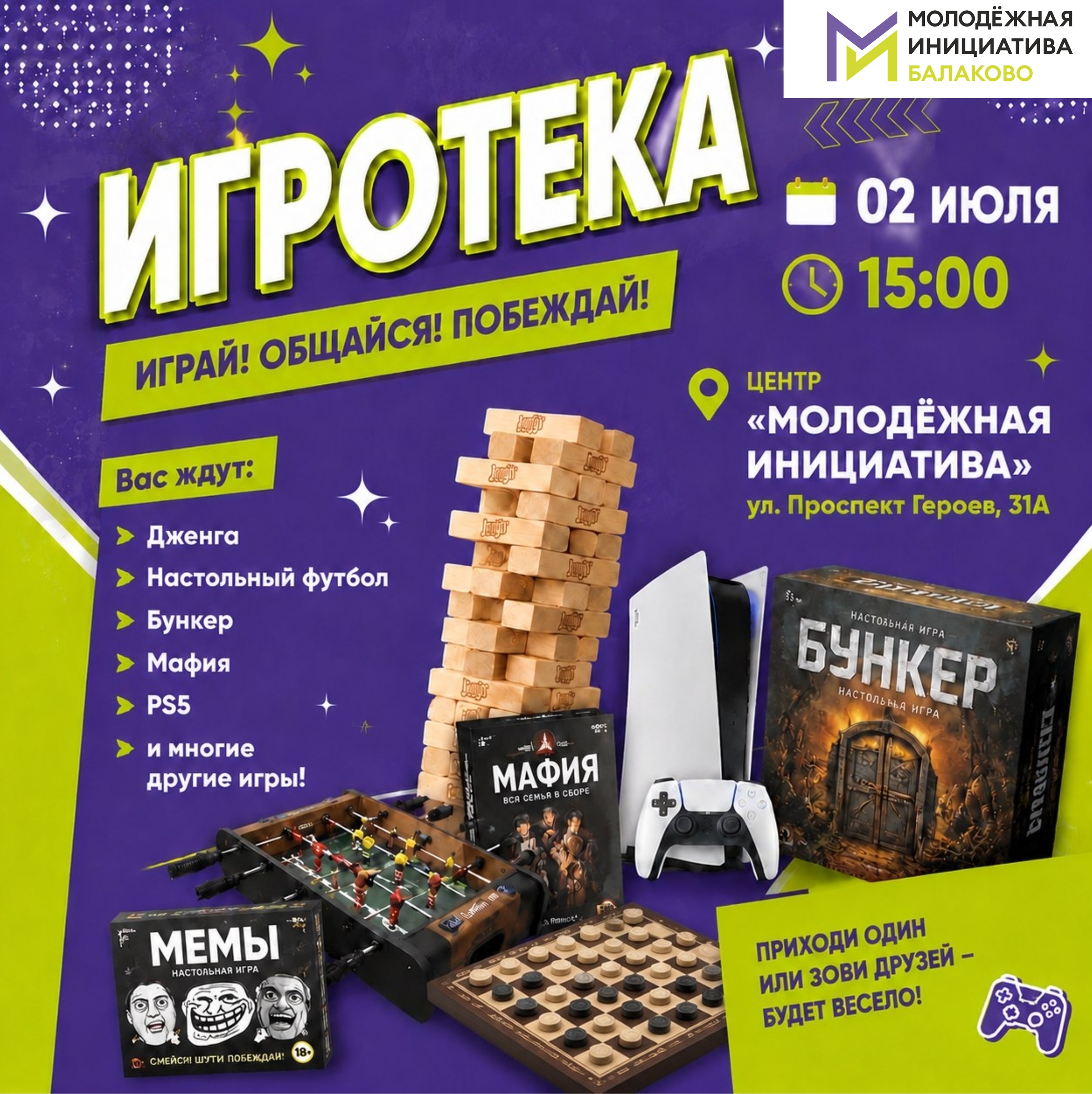 Вечерняя игротека для молодежи города
