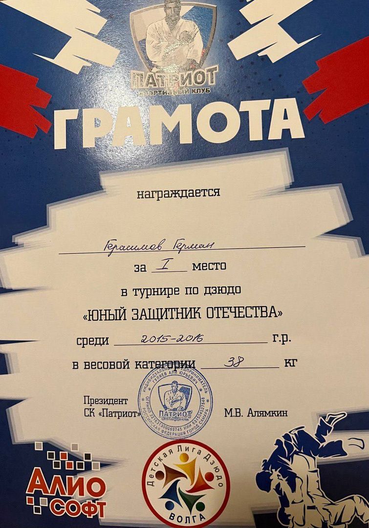 Балаковский дзюдоист одержал победу на соревнованиях в Самаре