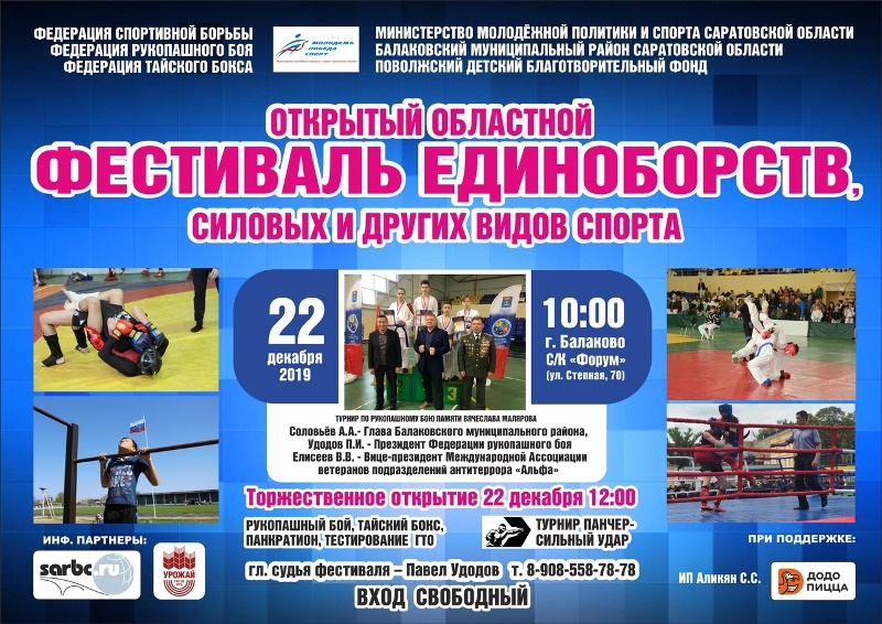 В МАУ «УСК «Форум» пройдет открытие областного фестиваля единоборств, силовых и других видов спорта