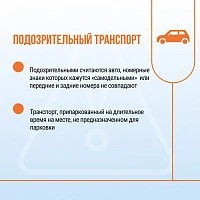 Памятка населению: антитеррористическая безопасность