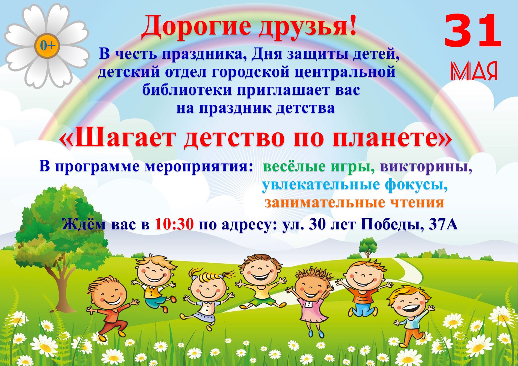 Балаковская городская центральная библиотека приглашает жителей на праздник, посвященный Дню защиты детей
