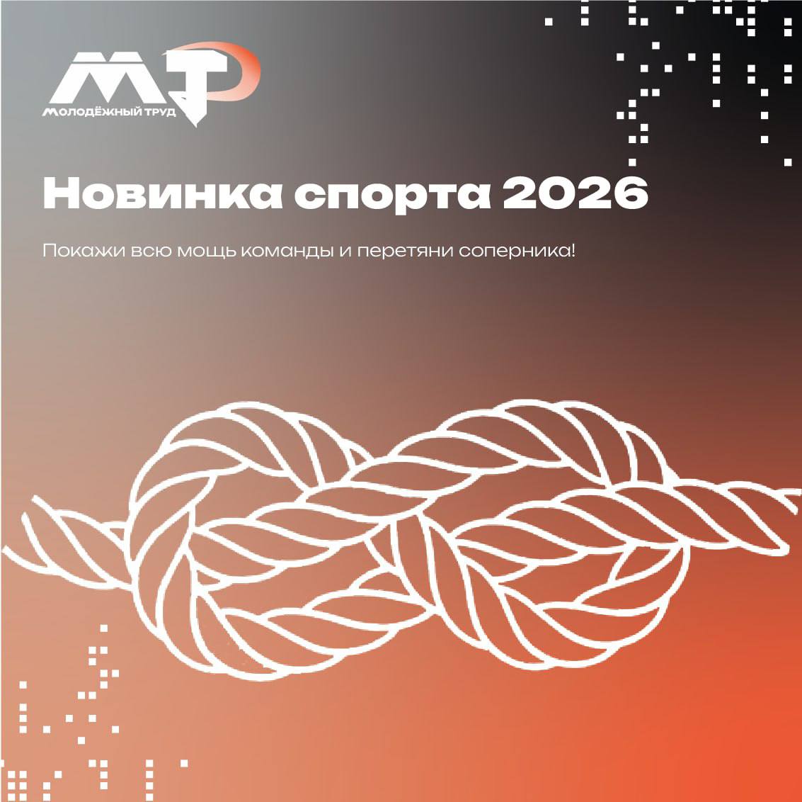 Опубликован регламент 2 сезона проекта для работающей молодёжи ПФО «МолоТ»