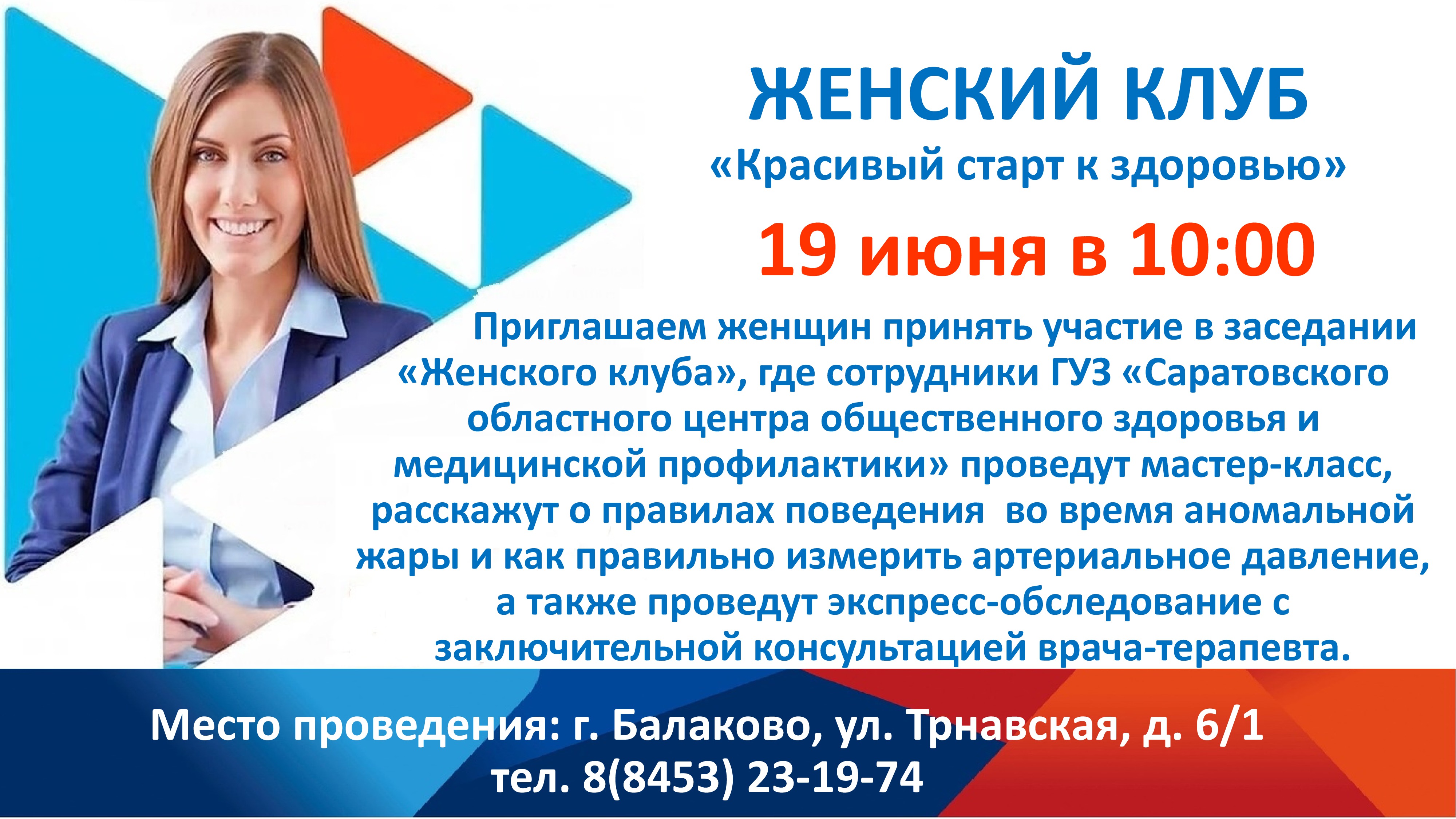 Кадровый центр Балаковского района приглашает на заседание «Женского клуба»