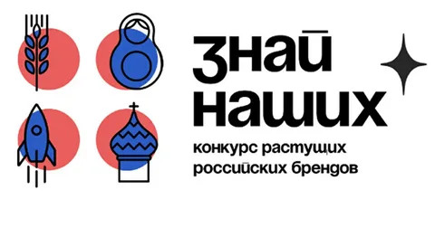 Конкурс брендов «Знай наших»