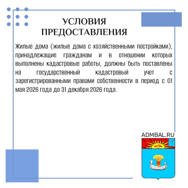 Жителям Балаковского муниципального района доступны меры социальной поддержки